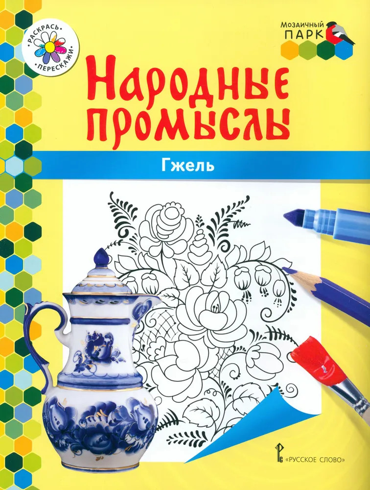 Гжель. Раскраска | Народные промыслы