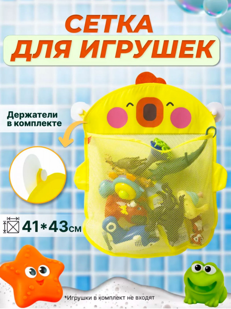 Сетка на присосках для игрушек в ванную