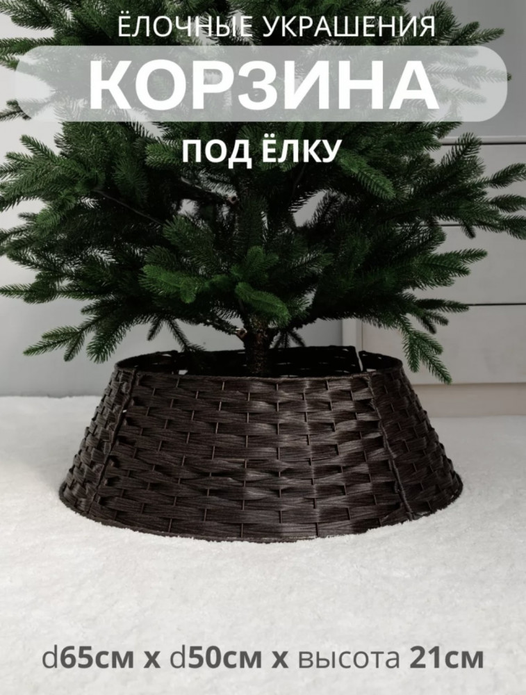 Корзина под ёлку