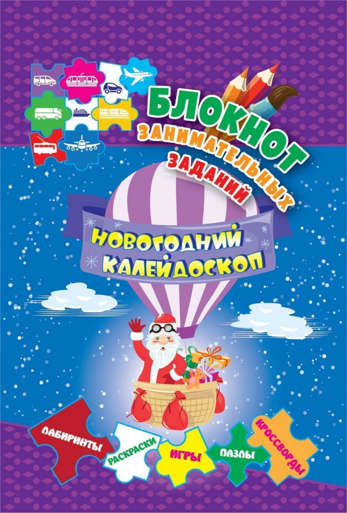 Блокнот занимательных заданий для детей 5-7 лет | Блокнот с заданиями