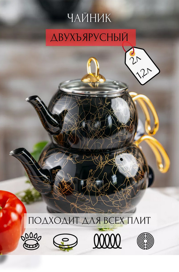 Набор чайников «Двухъярусный» | Vicalina