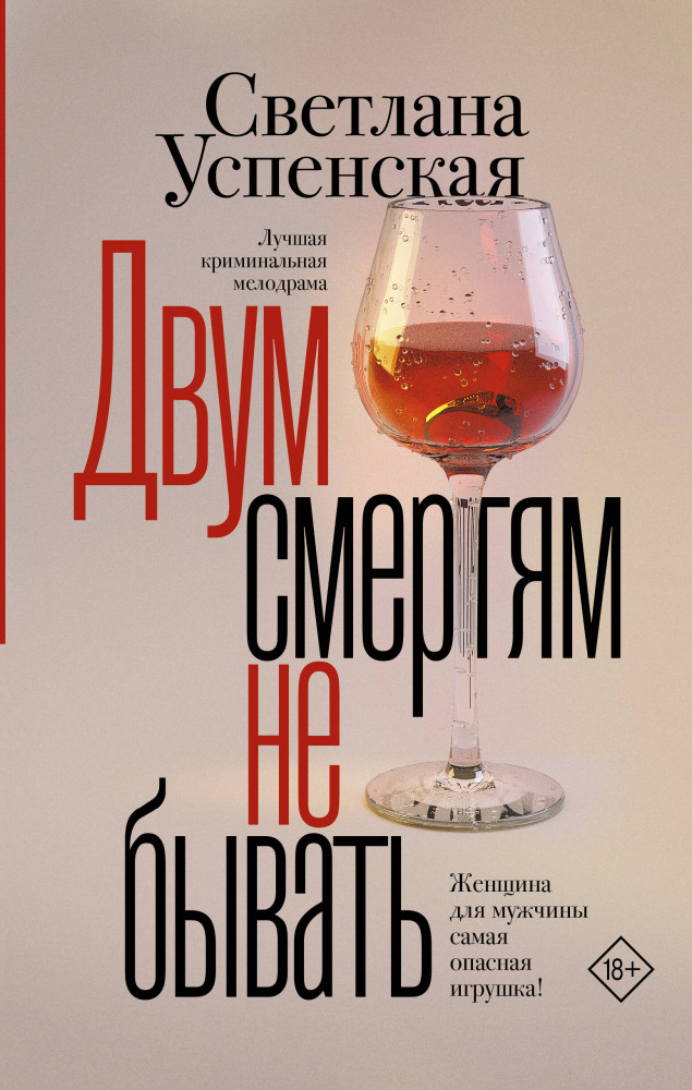 Двум смертям не бывать | Криминальный дар. Детективы Светланы Успенской