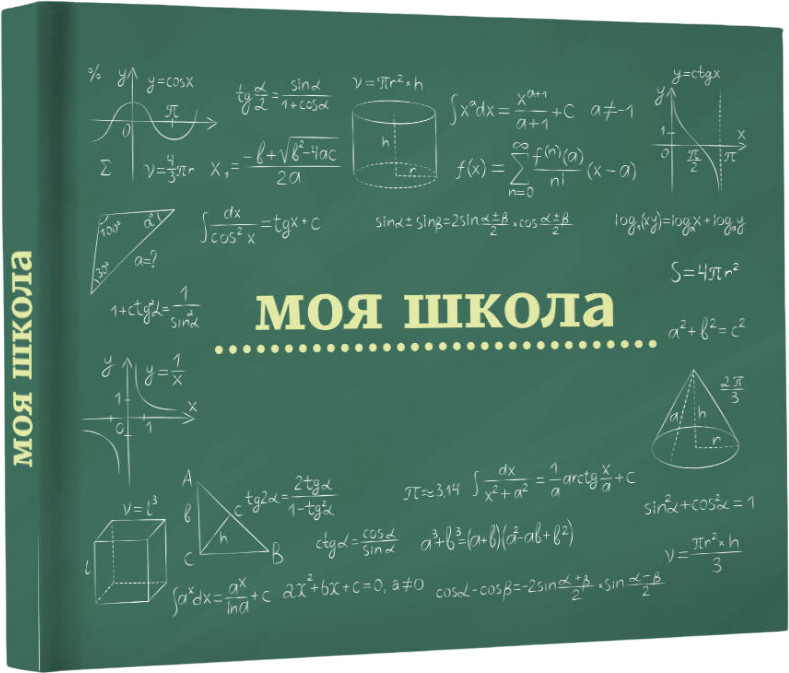Блокнот «Моя школа» | Блокнот. Подарочная коллекция