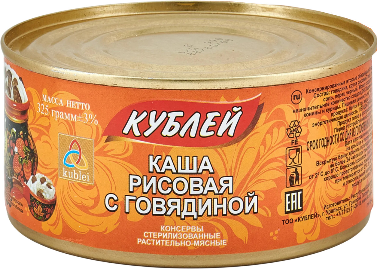 Каша рисовая с говядиной | Кублей