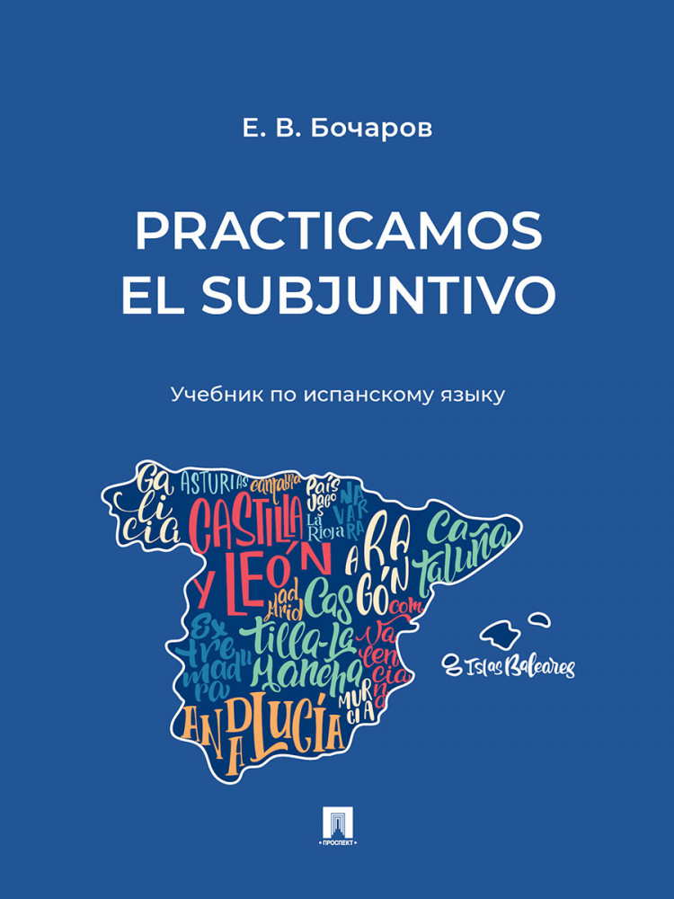 Practicamos el Subjuntivo