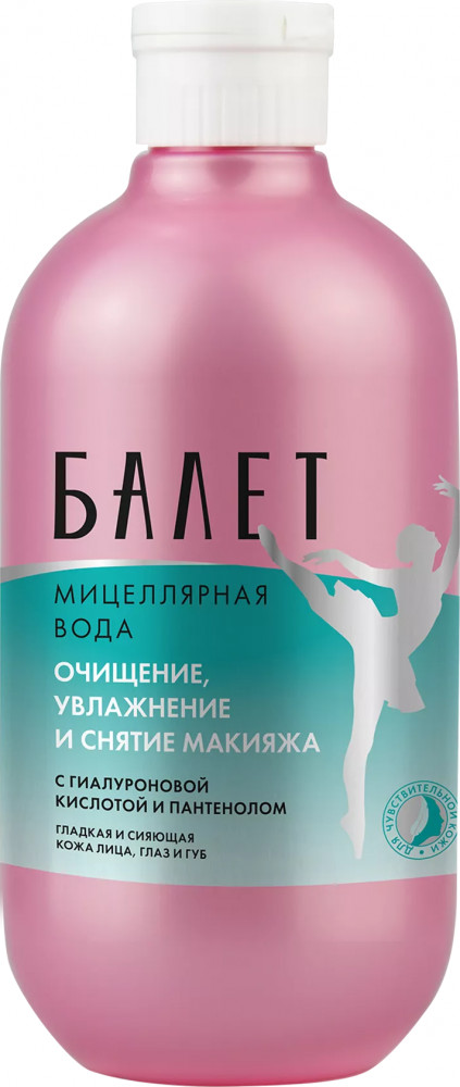 Мицеллярная вода с гиалуроновой кислотой и пантенолом | Ballet