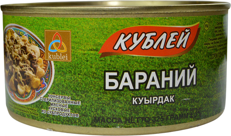 Куырдак бараний | Кублей