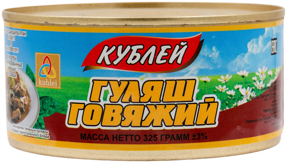 Гуляш говяжий | Кублей