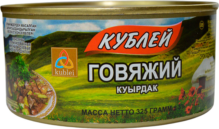 Куырдак говяжий | Кублей
