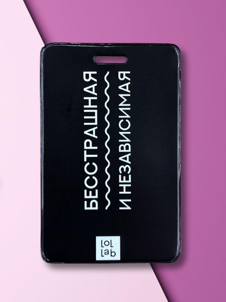 Держатель для карт «Бесстрашная и независимая» | I like gift | Toki