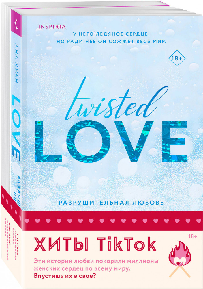 Комплект из 2 книг: Разрушительная любовь. Джеймисон Майлз | Cupcake. Бестселлеры Буктока