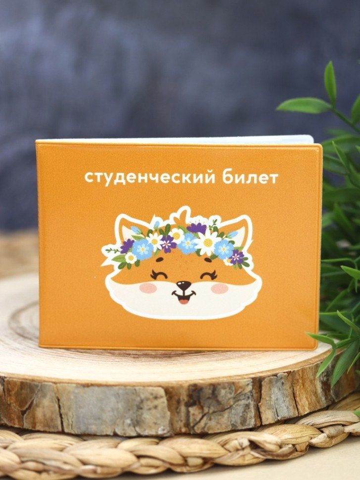 Обложка для студенческого билета «Summer fox» | I like gift | Toki