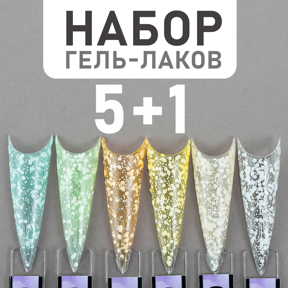 Подарочный набор гель-лаков | Bless company