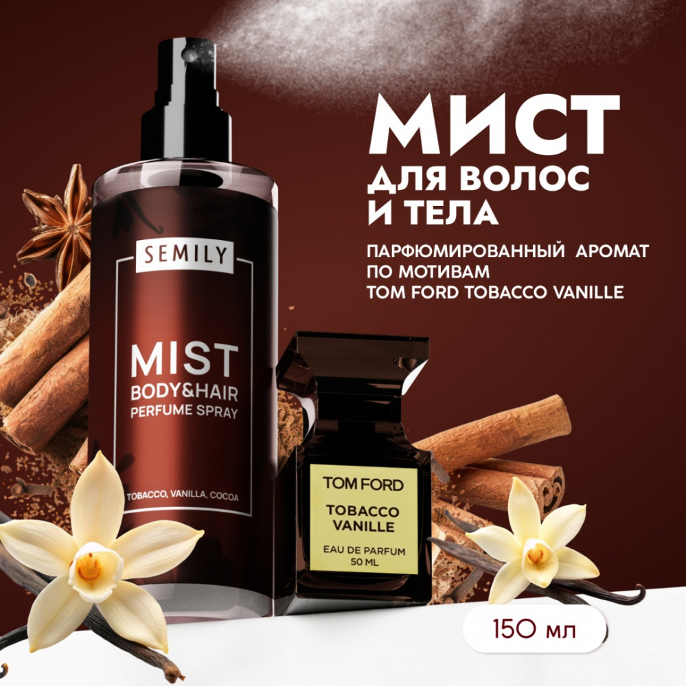 Спрей-мист для волос и тела парфюмированный | Semily