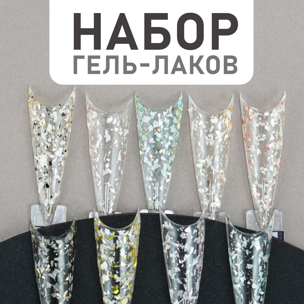 Подарочный набор гель-лаков | Bless company