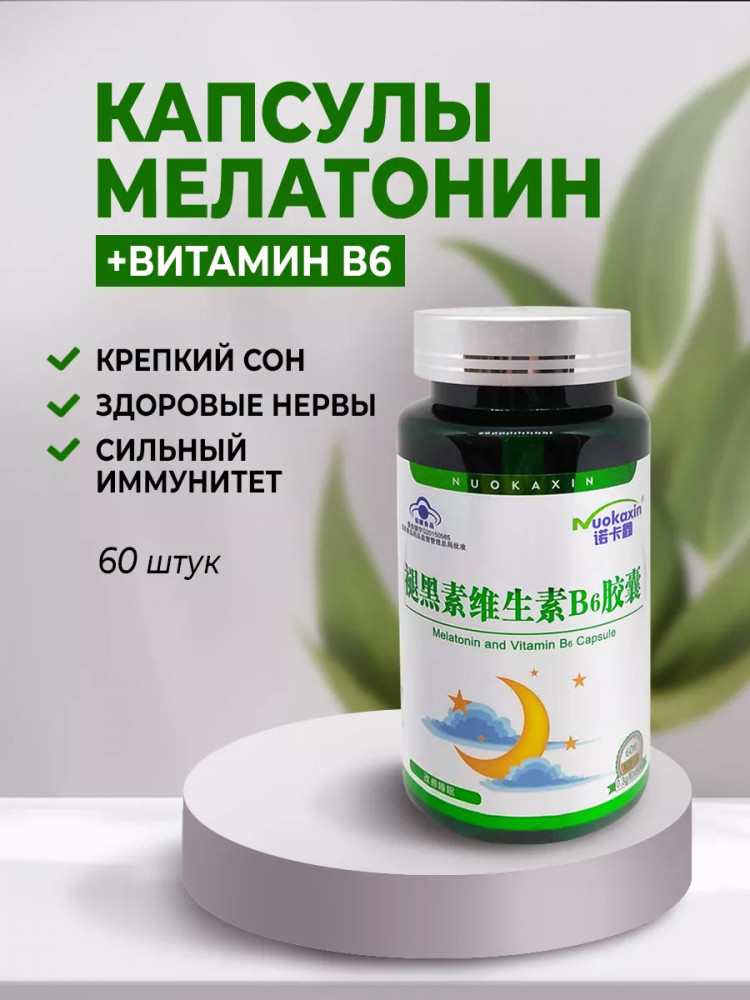 Капсулы для сна и нервной системы «Мелатонин + Витамин B6» | Nuokaxin