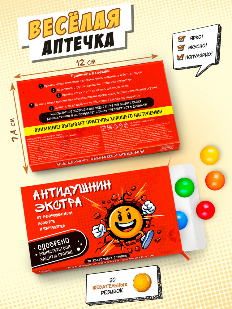 Жевательная резинка «Антидушнин экстра» | Веселая аптечка | ChokoCat