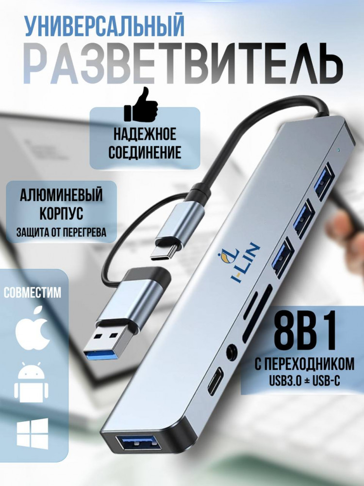 Разветвитель универсальный 8 в 1