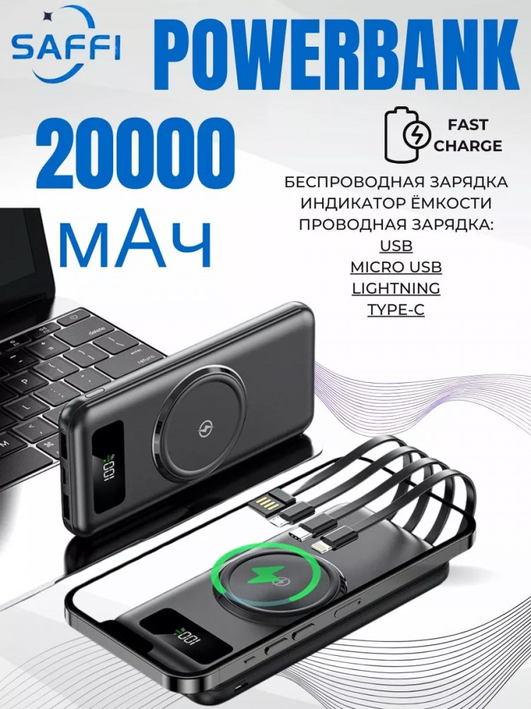Powerbank 20000 mAh | Saffi