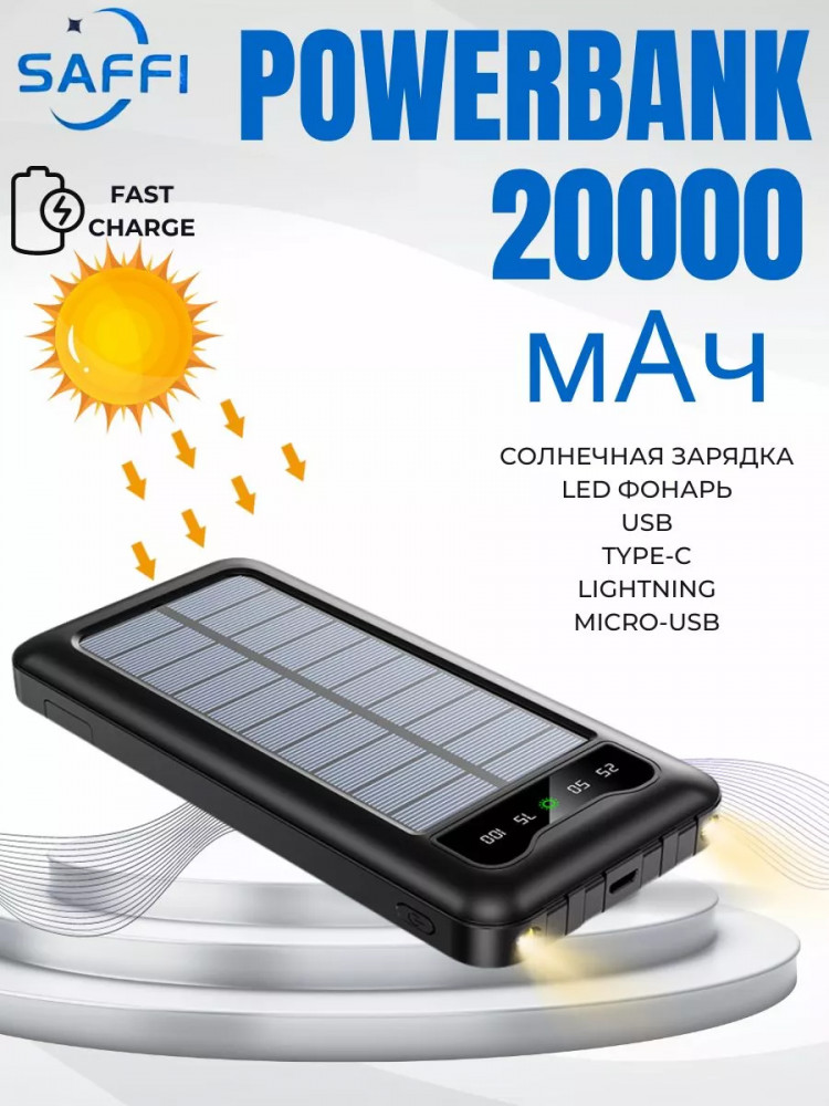 Powerbank на солнечной батарее 20000 mah
