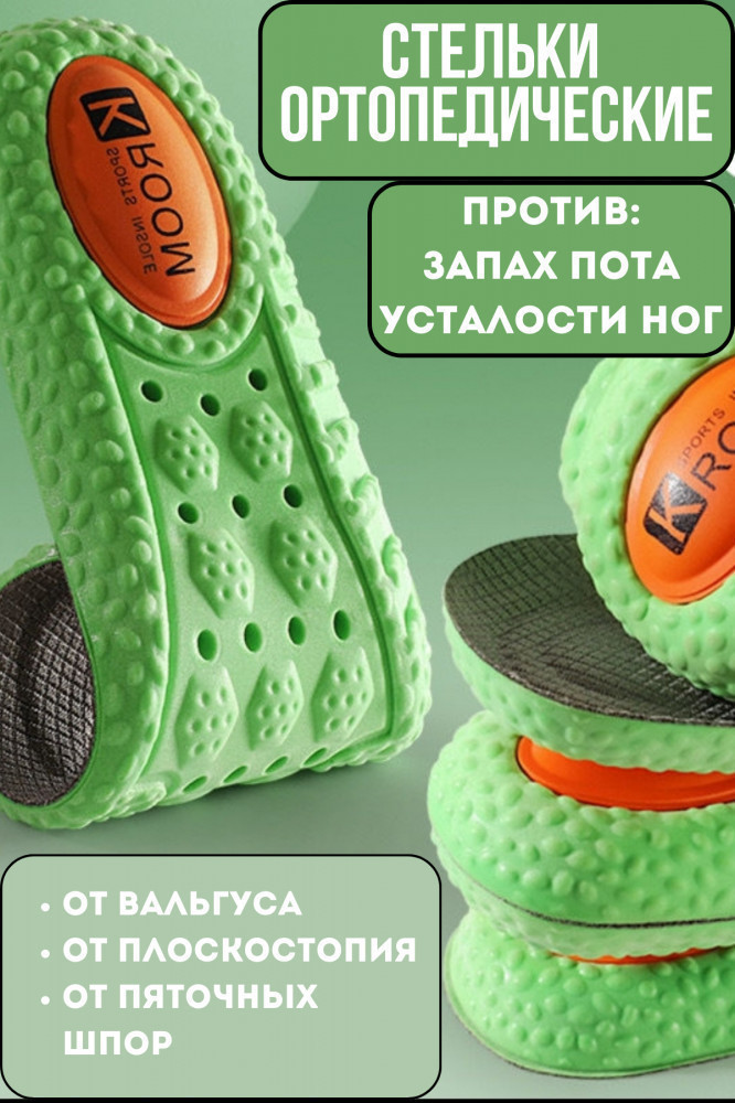 Стельки для обуви ортопедические