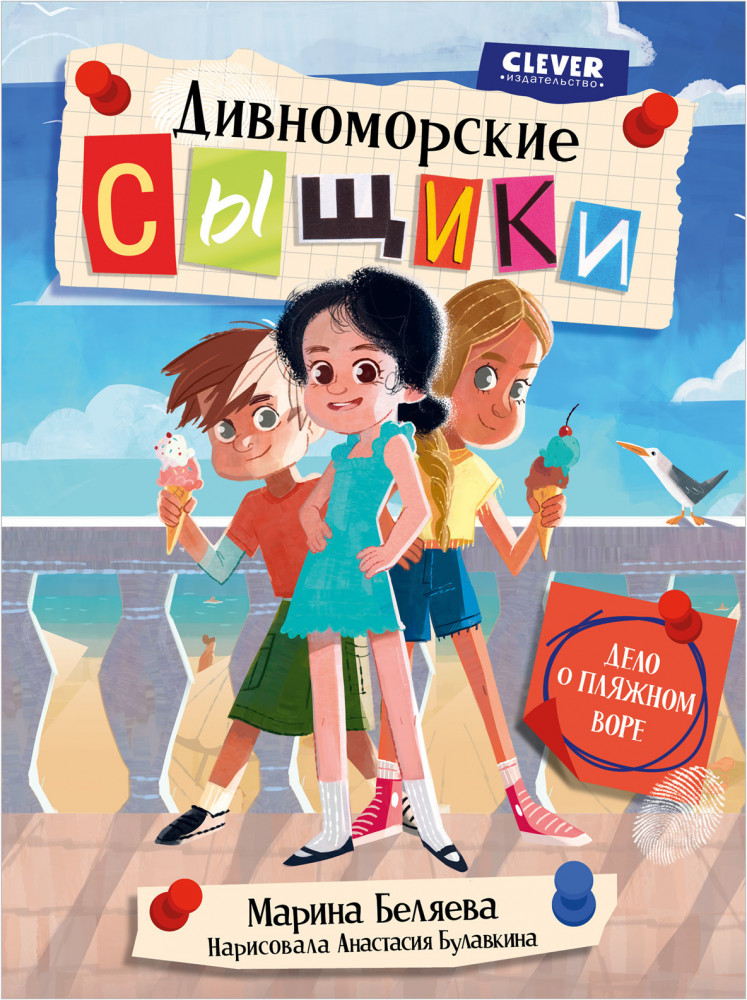 Дело о пляжном воре | Дивноморские сыщики