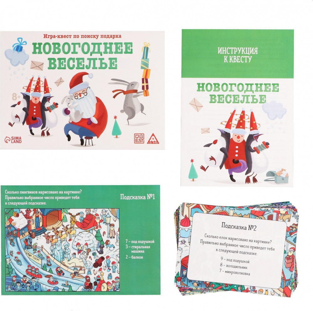 Квест по поиску подарка «Новый год: Веселье» | Квест | Лас Играс