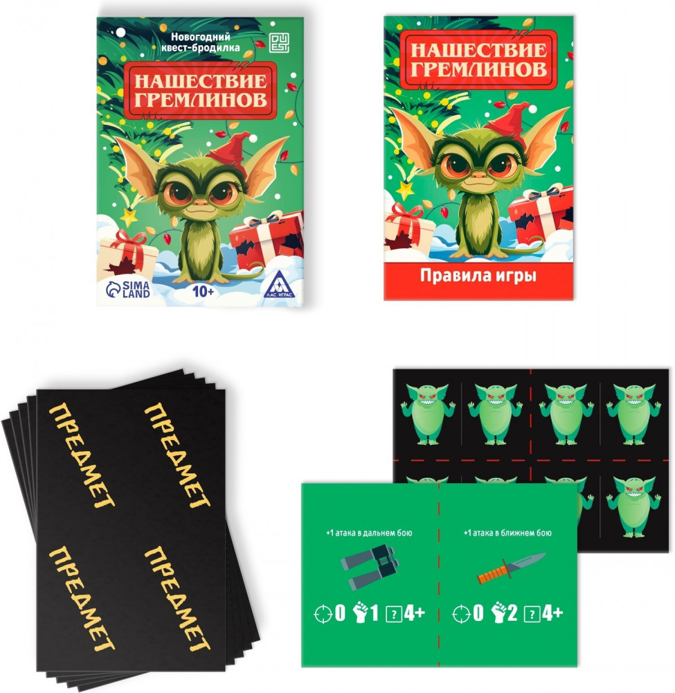 Игра-квест «Нашествие гремлинов» | Квест | Лас Играс