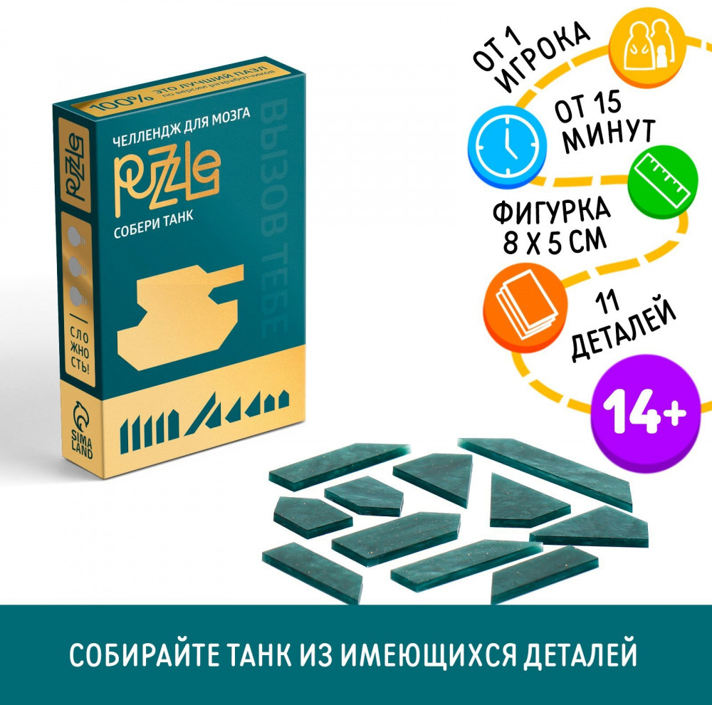 Головоломка «Собери танк» | Игры-головоломки | Лас Играс