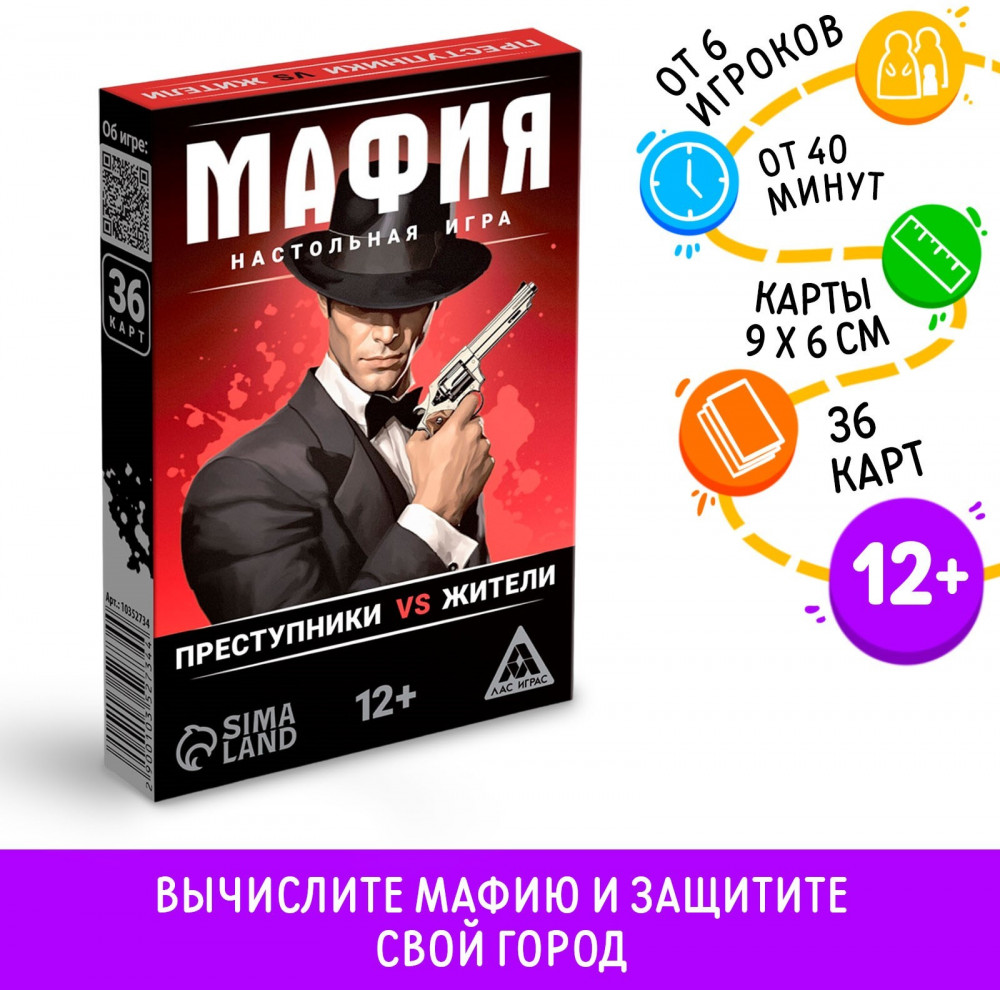 Игра настольная «Мафия. Преступники vs жители» | Мафия | Лас Играс
