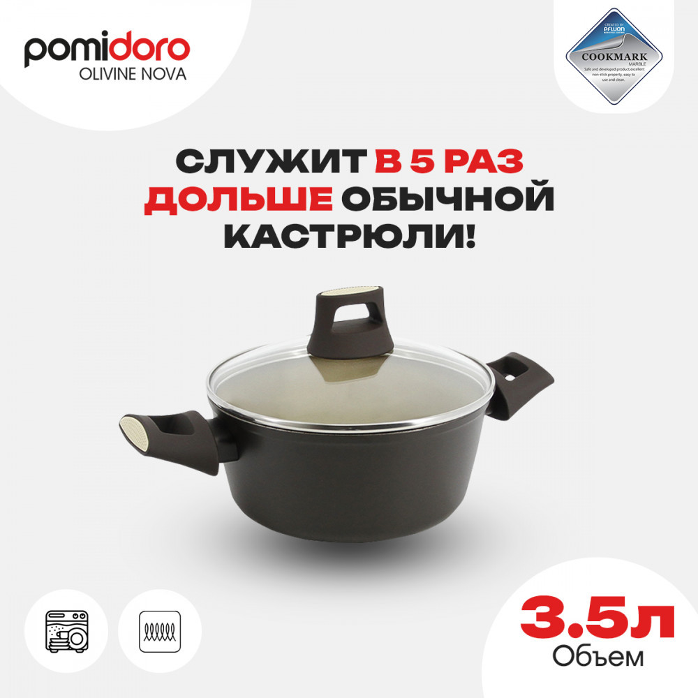 Кастрюля | Olivine NOVA | Pomi d’Oro