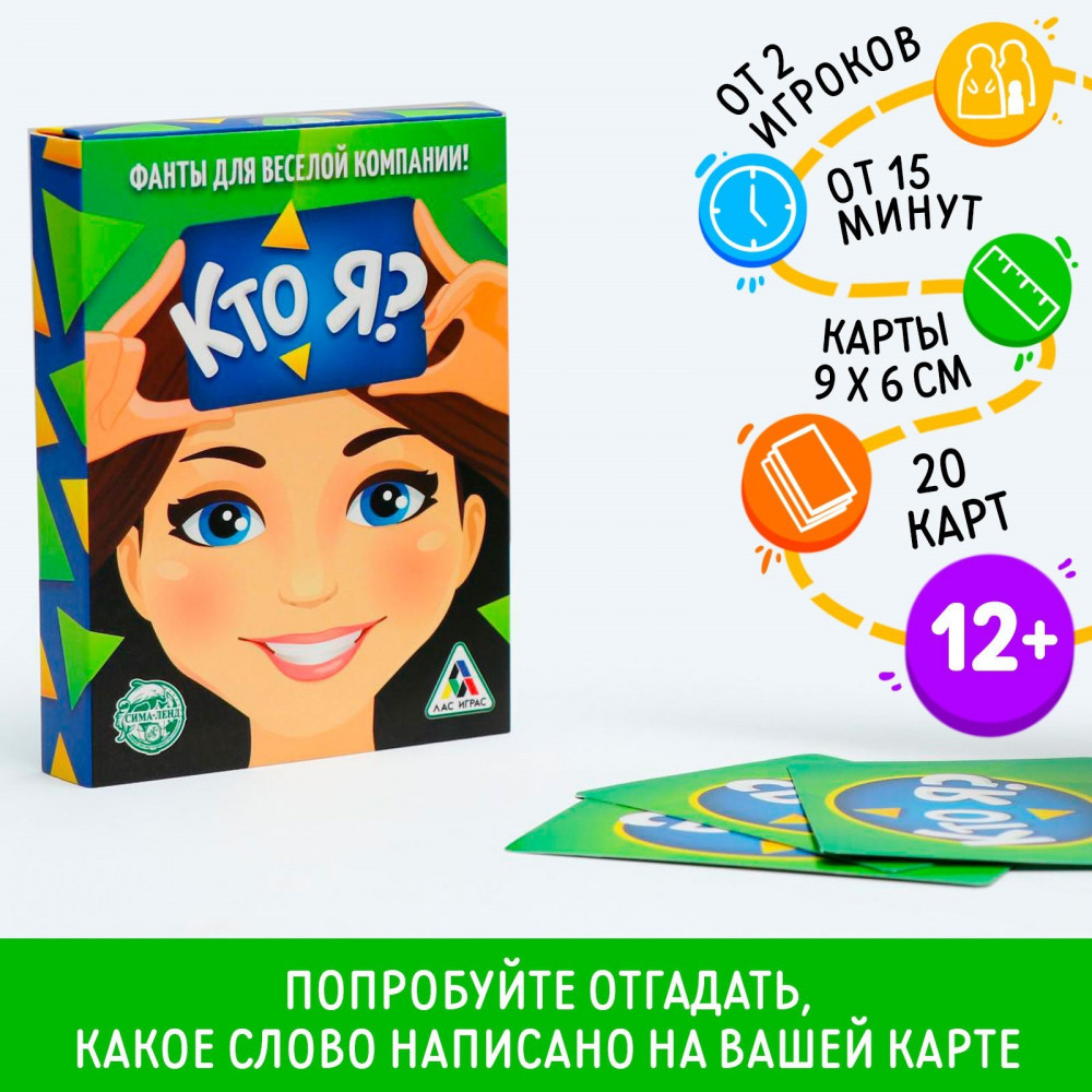 Игра настольная «Кто я?» | Лас Играс