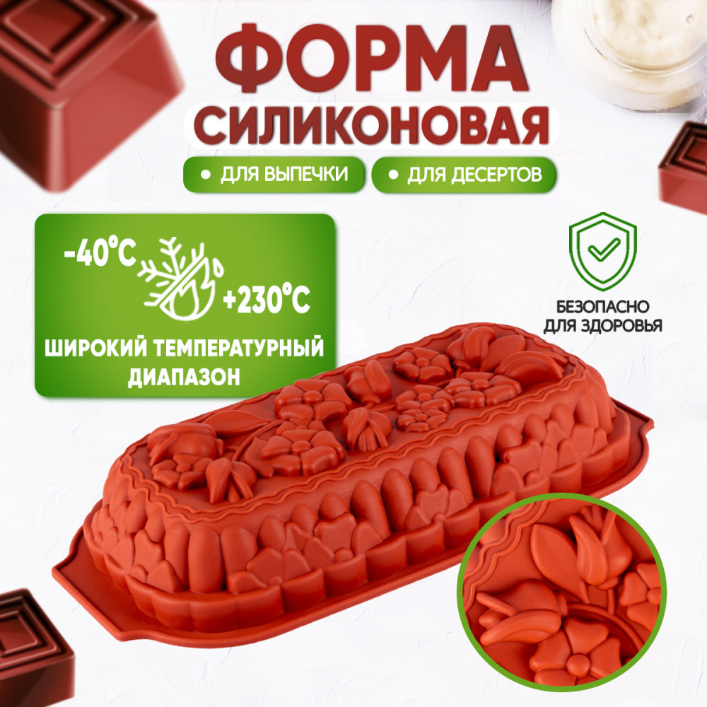 Форма для выпечки кекса | Mileda | Pomi d’Oro