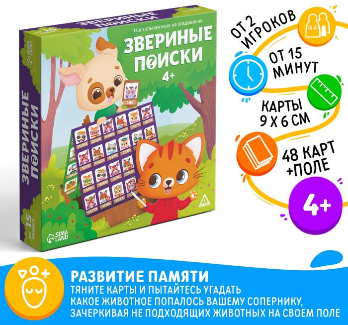 Игра настольная «Звериные поиски» | Логика | Лас Играс