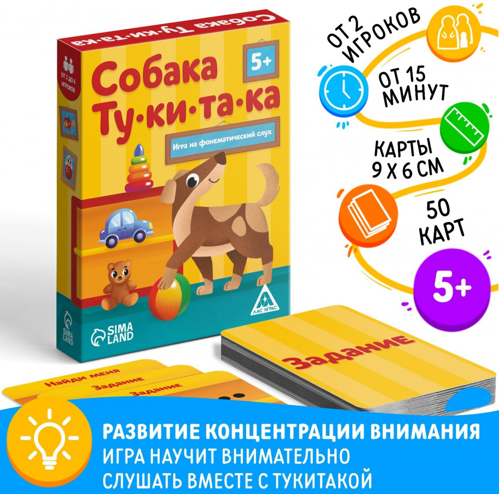 Игра настольная «Собака ту ки та ка» | Нейропсихологические игры | Лас Играс