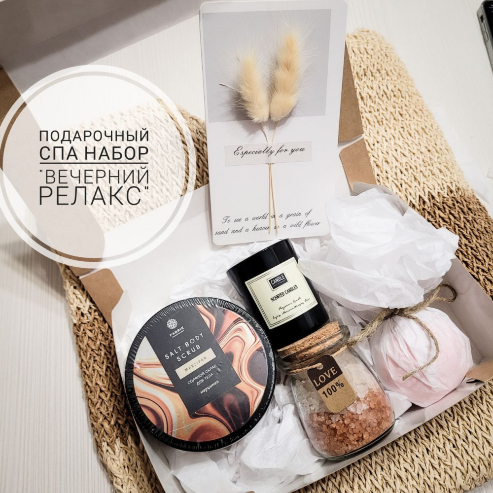 Подарочный женский набор «Вечерний релакс» | GFL
