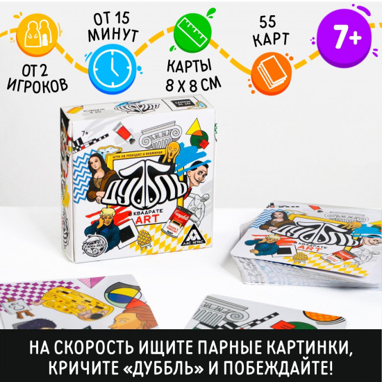 Игра настольная «Дуббль в квадрате. ART»