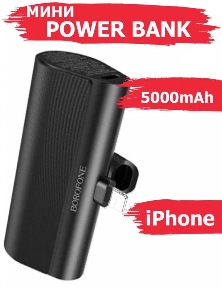Портативное зарядное устройство BJ35 | Borofone
