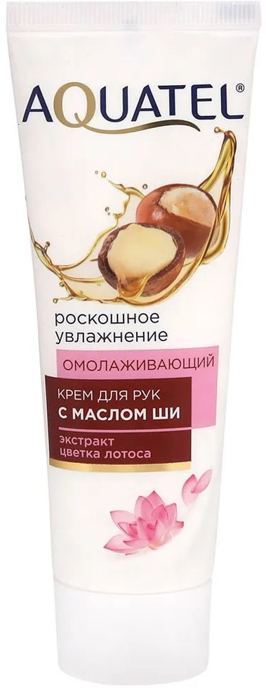 Крем для рук с маслом ши «Омолаживающий» | Роскошное увлажнение | Aquatel
