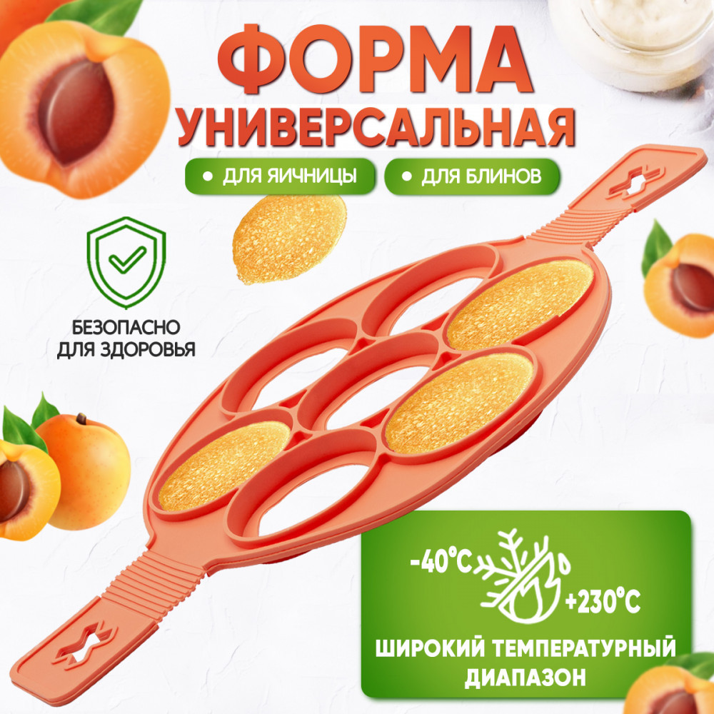 Форма для оладьев | Mileda | Pomi d’Oro