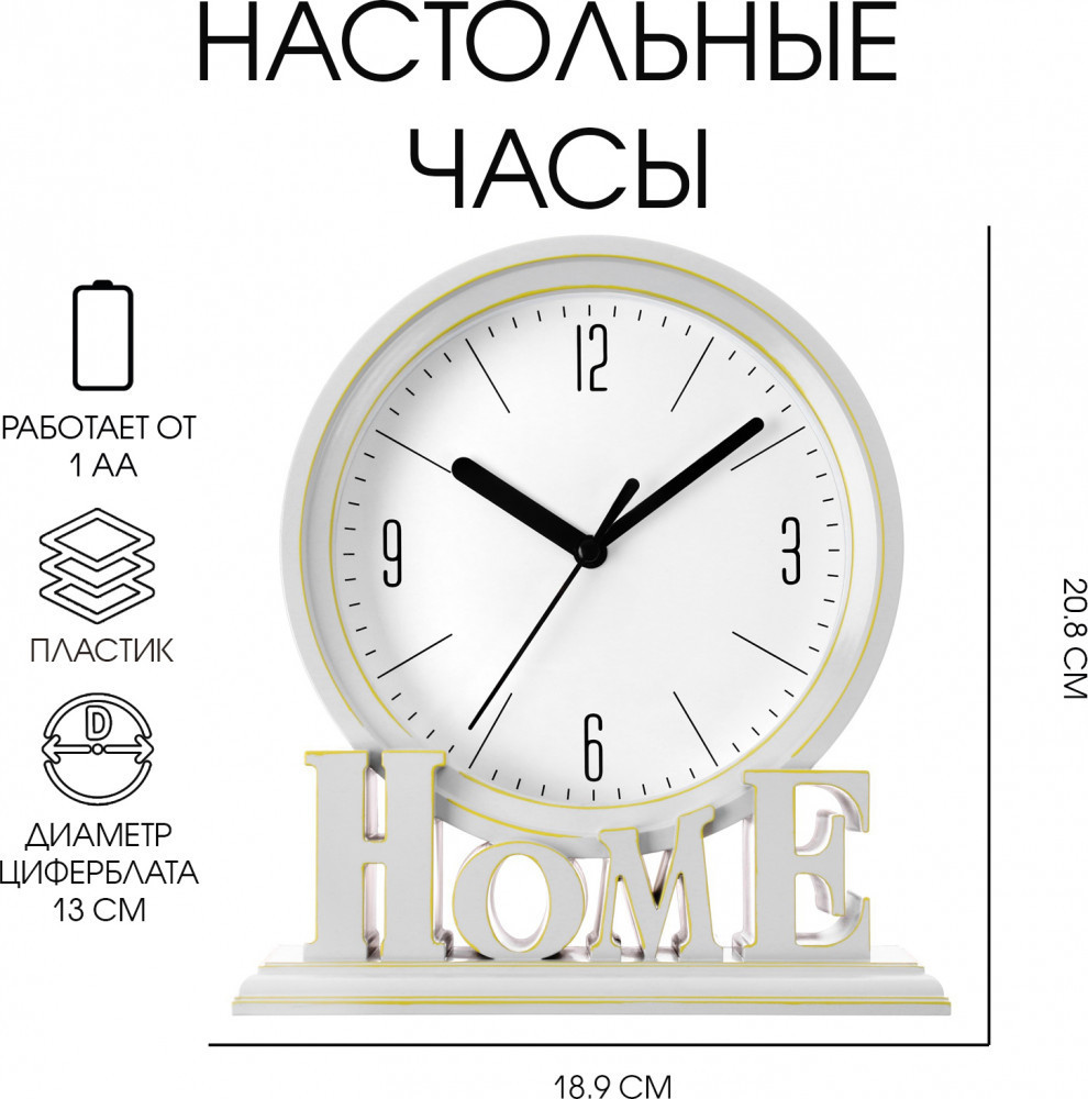 Часы настольные «Home» | ИнтерPresent