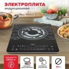 Плита электрическая индукционная ATH-1760