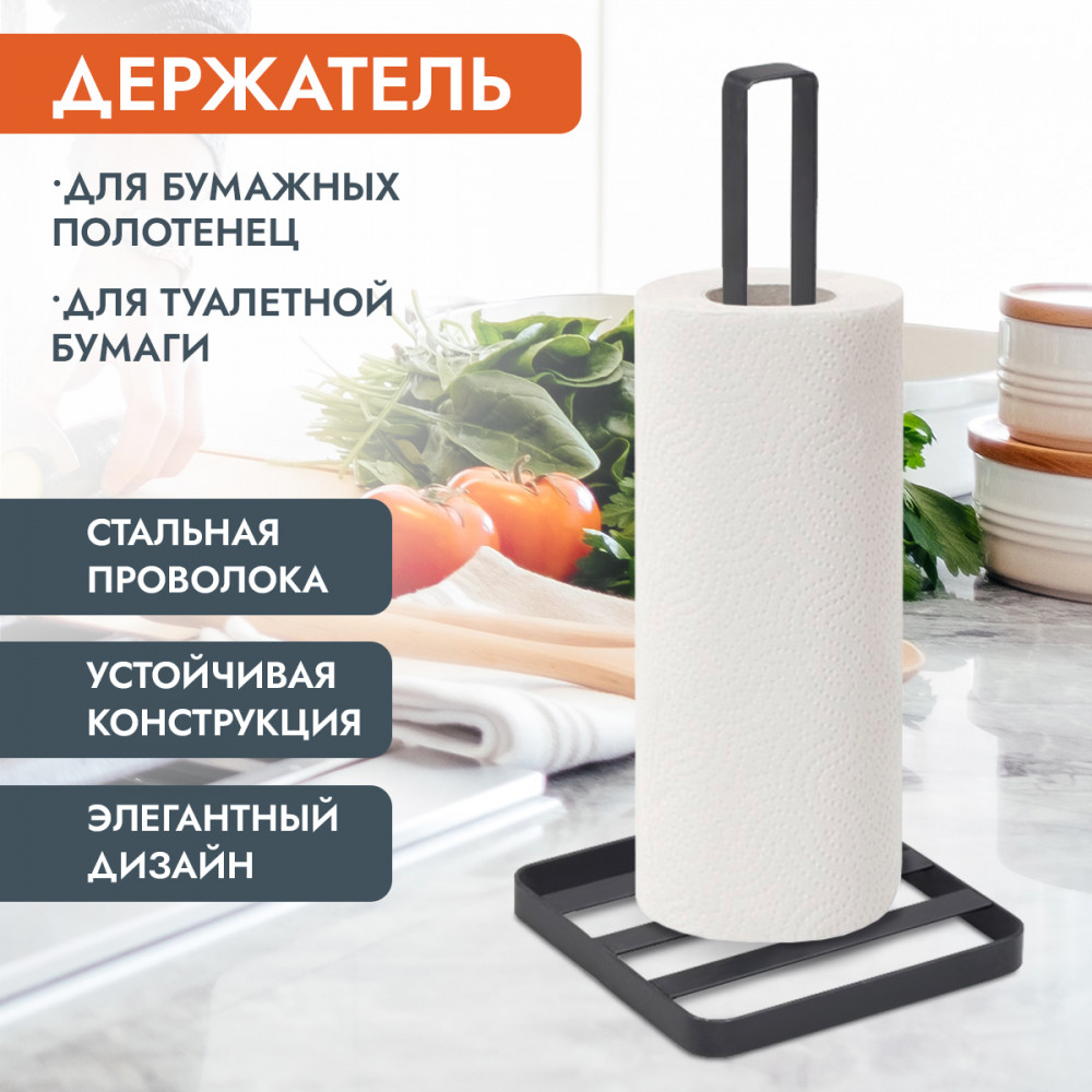 Подставка для бумажного полотенца | Pomi d’Oro