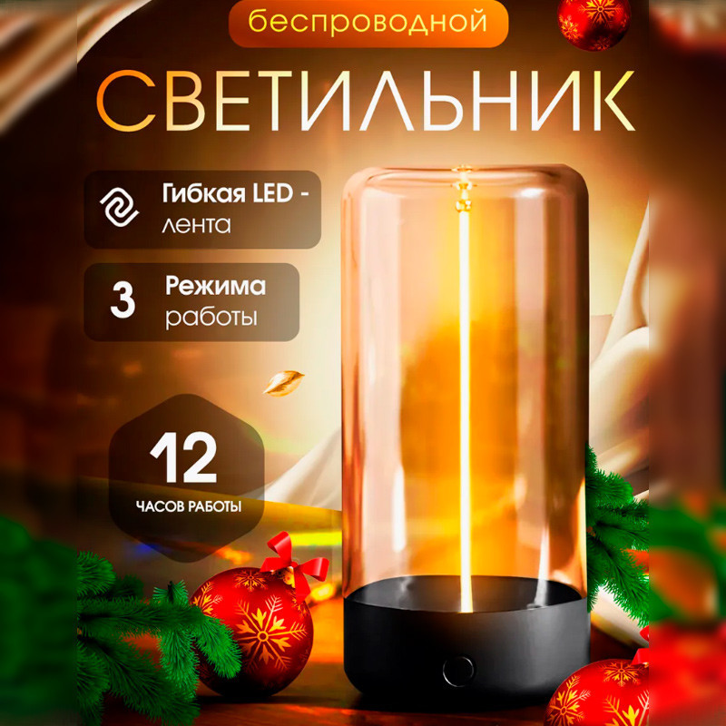 Светильник настольный беспроводной