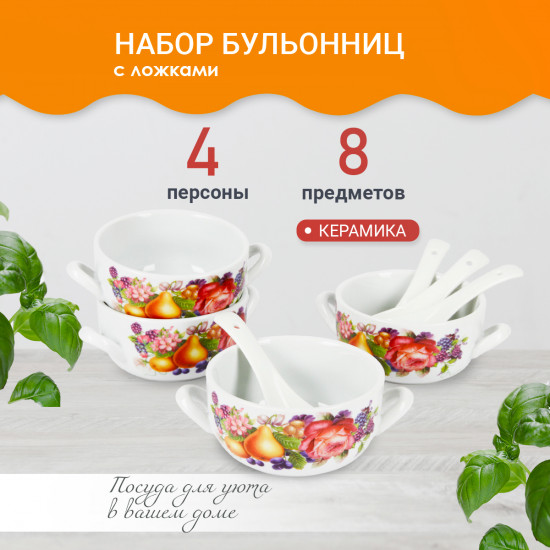 Набор бульонниц с ложками