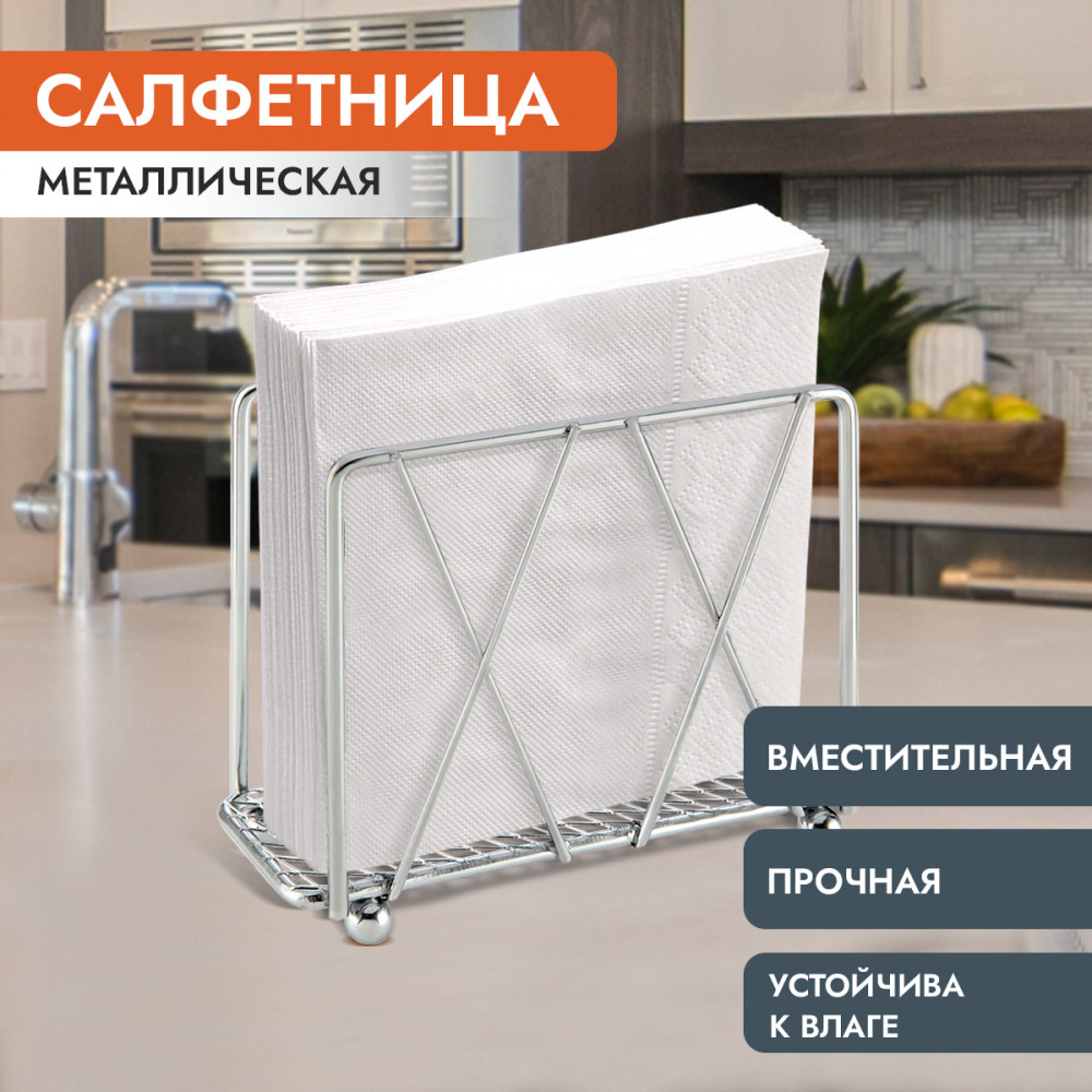 Салфетница «Filo di ferro» | Filo di ferro | Pomi d’Oro