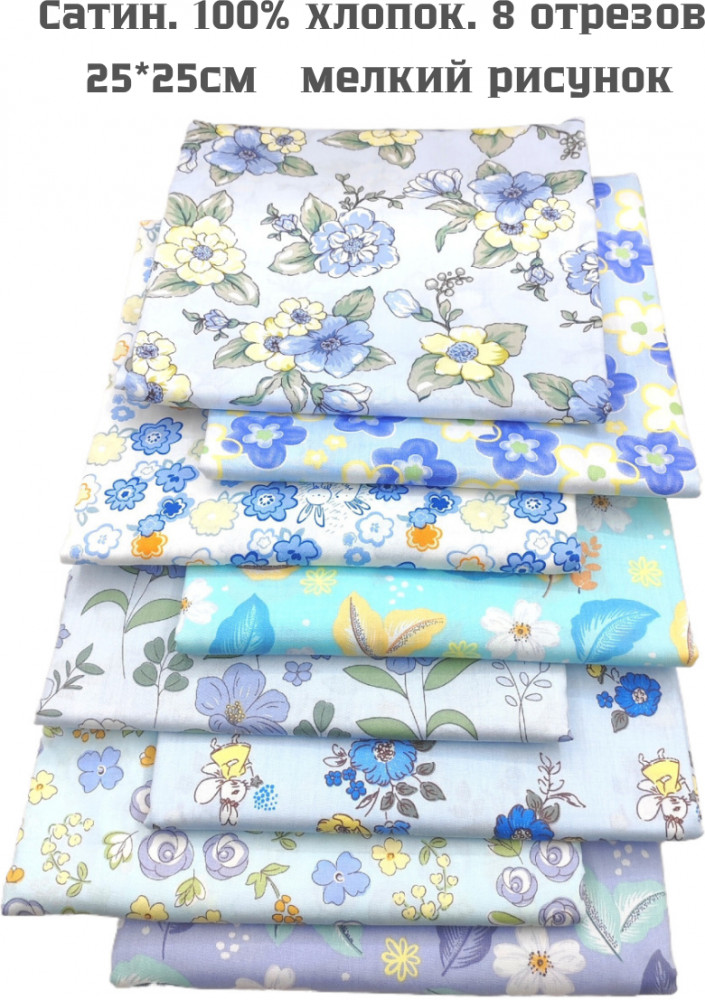 Набор ткани для рукоделия