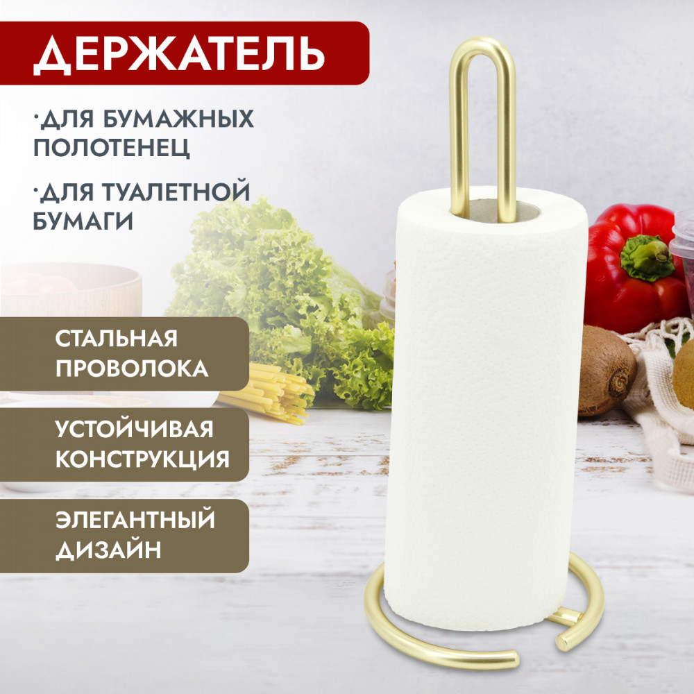 Подставка для бумажного полотенца | Pomi d’Oro