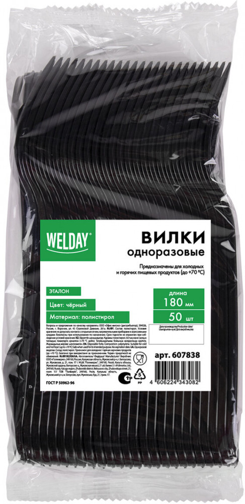 Набор вилок одноразовых | Welday