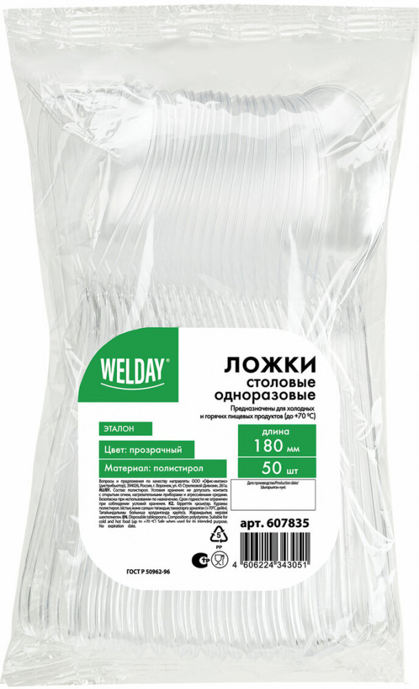 Набор ложек столовых одноразовых | Welday
